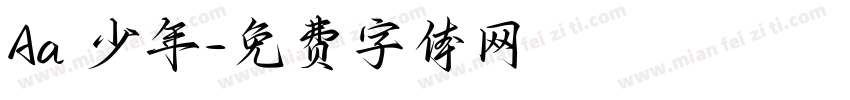 Aa 少年字体转换